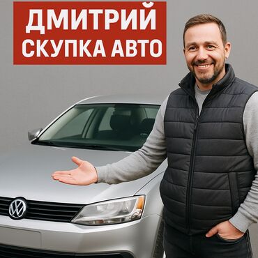 домкраты бу: Автоскупка, скупка машин скупка авто скупка авто, авто скупка, срочный