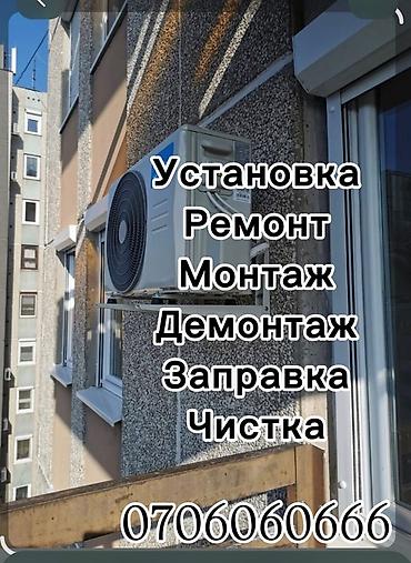 Установка техники: Услуги по кондиционерам: - Установка и монтаж сплит‑систем - Демонтаж — 1
