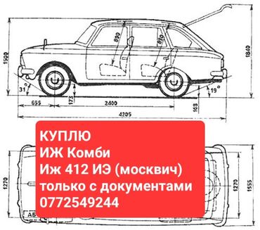 москвич шиньён: Куплю ИЖ комби москвич 412 только с документами предложения на