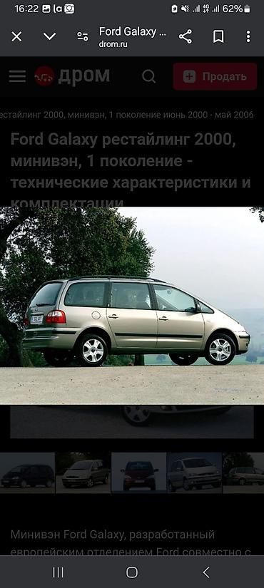 Volkswagen: Volkswagen Sharan: 2002 г., Механика, Бензин, Минивэн — 11