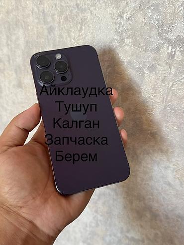 core i9: IPhone 14 Pro Max, Б/у, 256 ГБ, Deep Purple, Защитное стекло, 98 % — 1