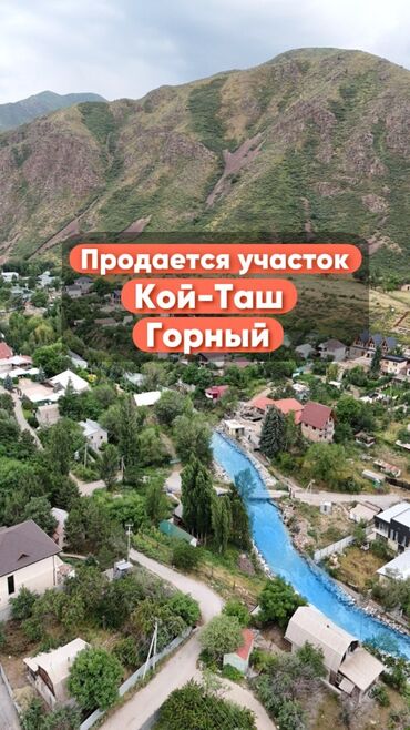 земельный участок в караколе: 6 соток, Для строительства, Красная книга