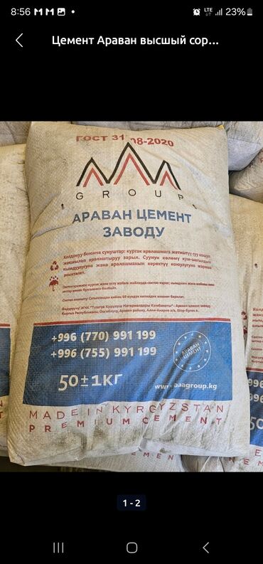 Цемент: M-500 В мешках, Зил портер