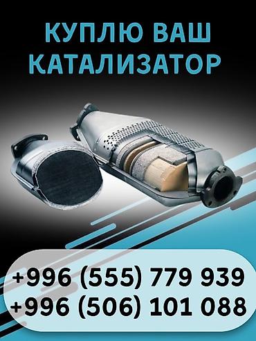 скупка мотоблок: Катализатор сатып алабыз, эн кымбат баада катализатор, Куплю — 3
