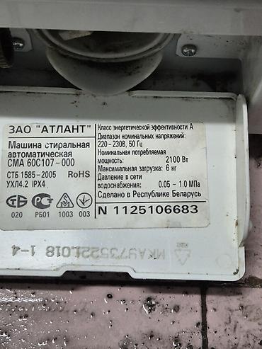 2 t: Стиральная машинка Атлант 60С107 автоматическая, загрузка до 6 кг — 2