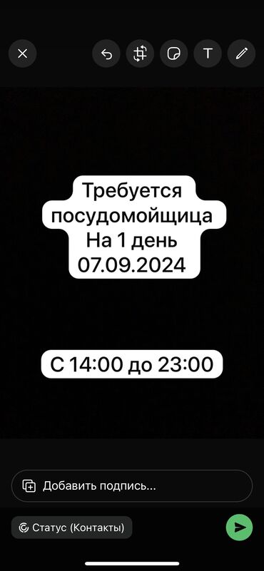 магазин требуется: Требуется посудомойщица