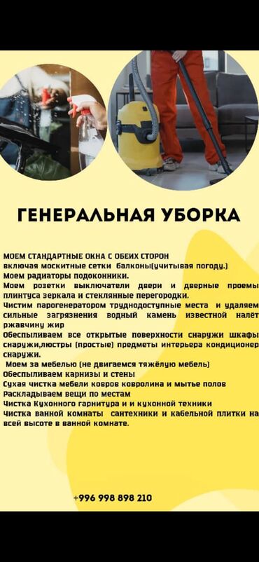 уборка подъездов работа: Уборка помещений, | Генеральная уборка, Уборка после ремонта, Уборка раз в неделю, | Офисы, Квартиры, Дома