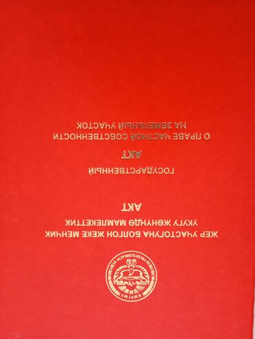 сниму дом на иссык куле: 8 соток