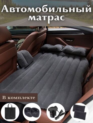 Транспорт: Авто-кровать - это надувная кровать, разработанная специально для