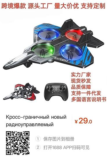 дрон сьемка: Радиоуправляемые летательные игрушки 1) Стелс‑квадролет в форме — 1