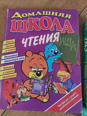 дедский сад: Книга для дошколят, подготовка к школе — 1