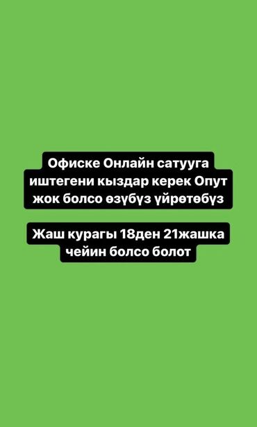 строитель балдар керек: Сатууга иштегени тын кыздар керек айлыгы жакшы, сата алганына жараша