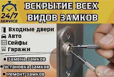 lock master: Аварийное вскрытие замков на выезд 24/7@ — 1