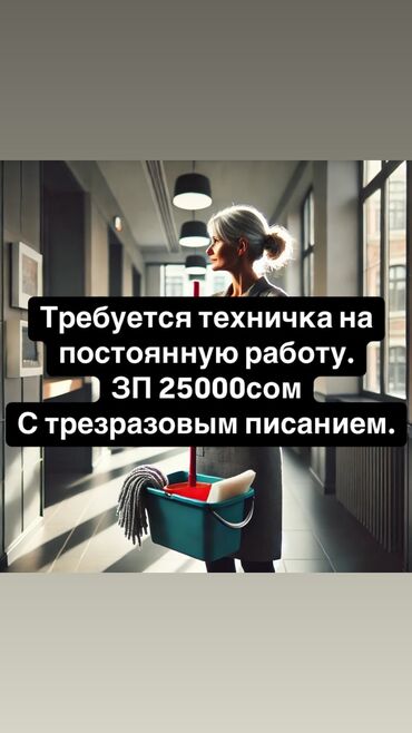 омега спорт: Требуется Уборщица, Школа, График: Шестидневка, Полный рабочий день