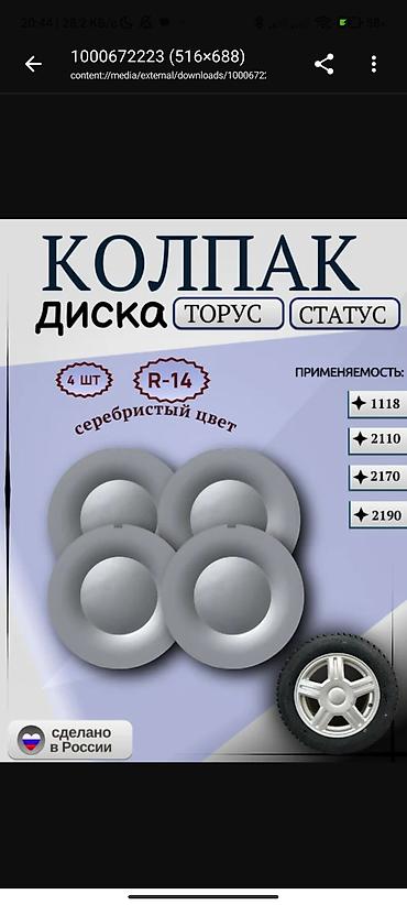 резина 15 с: Колпаки R 15, Новый, Комплект — 1