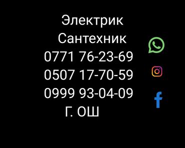витринные холодильники бу ош: Сантехник Ош at lalafo.kg витринные холодильники бу ош: Сантехник Ош