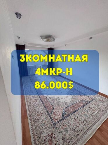 3 микрорайоне: 3 бөлмө, 58 кв. м, 104-серия, 2 кабат, Косметикалык ремонт