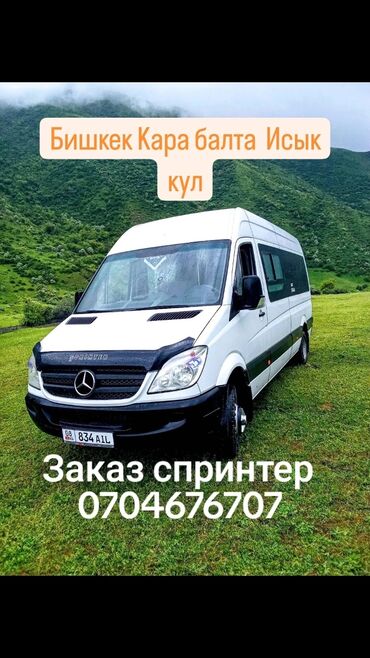 кыргызстан авто колесо: Автобус
