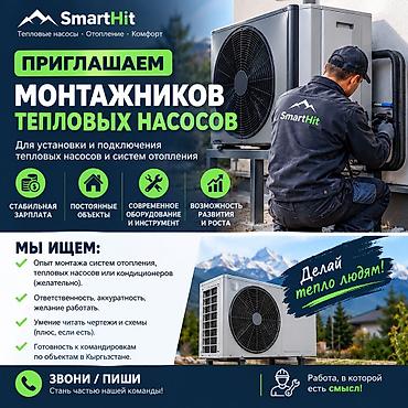 работа за ноутбуком дома: SmartHit — приглашаем монтажников тепловых насосов и систем отопления — 1