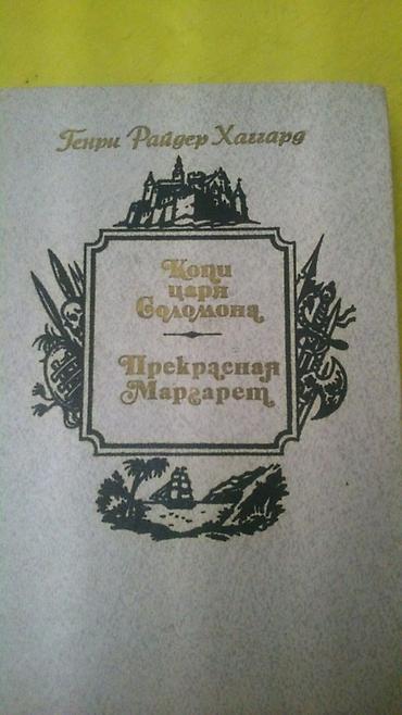Другие книги и журналы: Книги. Чтобы посмотреть все мои объявления,нажмите на имя продавца — 8