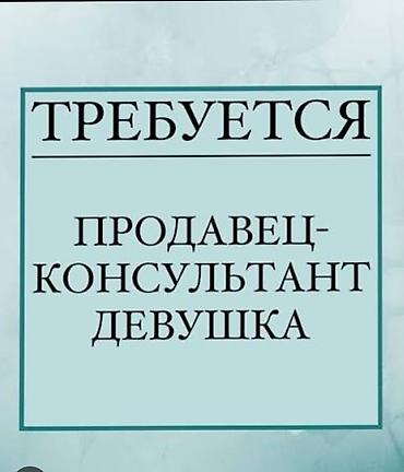 бета 2: Требуется Продавец-консультант в Магазин одежды, График: Сменный график, Оплата переработки, Полный рабочий день — 1