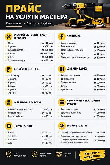 страители: Мелкосрочные работы, Муж на час — 1