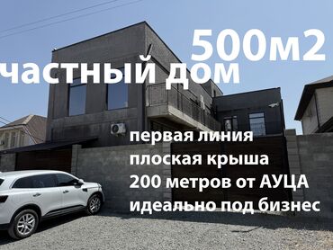 продам дом дешево срочно бишкек: Үй, 500 кв. м, 5 бөлмө, Менчик ээси, Косметикалык оңдоо