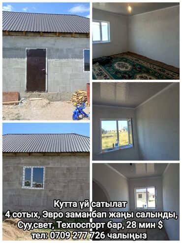 продаю дом ала тоо 1: Времянка, 55 м², 2 комнаты, Риэлтор, Свежий ремонт