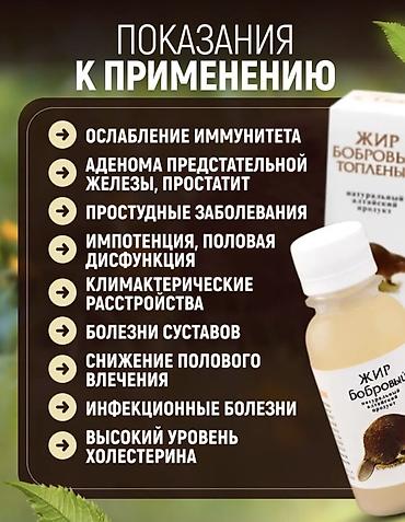 Мед. товарлар: Жир бобровый топлёный, 100% натуральный. Натуральный алтайский продукт — 2