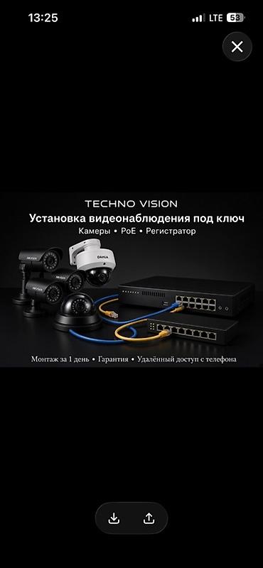Установка видеонаблюдения под ключ — Techno Vision Комплексные