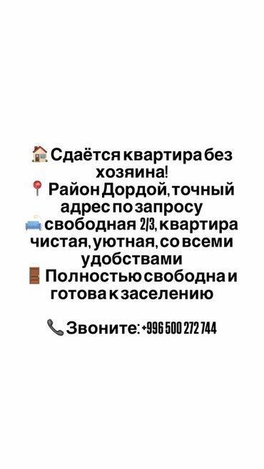 дордой дом аренда: 1 бөлмө, Менчик ээси, Толугу менен эмереги бар