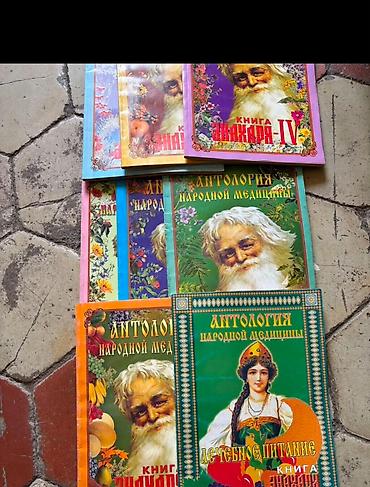 2el dolablar: Məhsul: Rus dilində “Антология народной медицины” (Xalq təbabəti — 1
