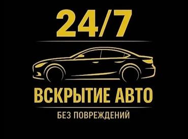 замок чиповый: Профессиональная услуга по вскрытию автомобилей 24/7 без повреждений — 1
