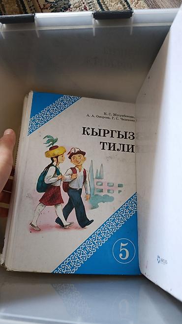 local guide program: Школьные учебники 2-3-4-5-7 классов Состав набора: - Книга «Кыргыз — 5