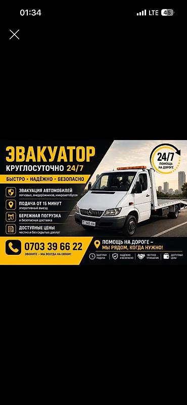 С лебедкой, Со сдвижной платформой, С прямой платформой at lalafo.kg С лебедкой, Со сдвижной платформой, С прямой платформой