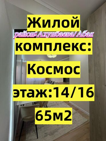 цены на недвижимость в бишкеке 2023: 2 комнаты, 65 м², Элитка, 14 этаж, Дизайнерский ремонт
