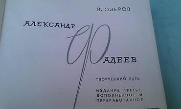 Bədii ədəbiyyat: Продаю разные книги "Александр Фадеев" Москва 1970 год - 40 манат — 2