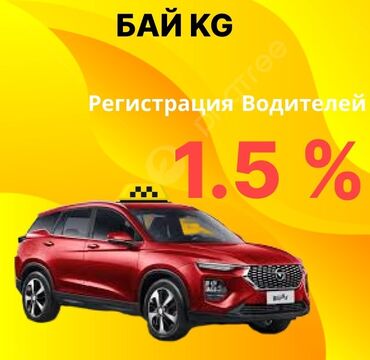 аренда авто для работы в такси: Талап кылынат Такси айдоочусу - Өз унаасы менен