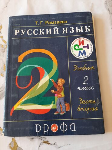 цепочка я тебя люблю на 100 языках: Книги по русскому языку 2 класс