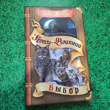 Детские книги: Подборка книг для детей и подростков: 1) Софья Прокофьева — — 5