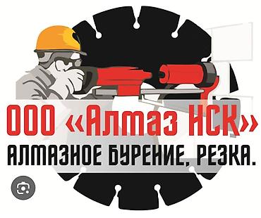Алмазное бурение и резка от ООО «Алмаз НСК». - Точные круглые