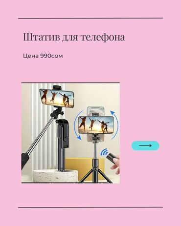 штатиф для телефона: 📸 Штатив для телефона 3в1 — Селфи-палка + Штатив + Пульт Идеален для