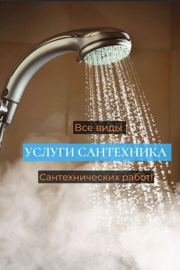 антифриз для дома: Сантехниканы оңдоо 6 жылдан ашык тажрыйба