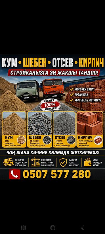 цены на кладку кирпича: Строительные материалы с доставкой: - Песок: жёлтый, сеяный, чистый. - — 1
