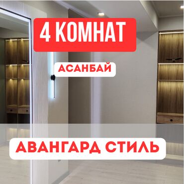 жердеш ру квартира керек комната 2024: 4 бөлмө, 167 кв. м, Элитка, 10 кабат, Евроремонт