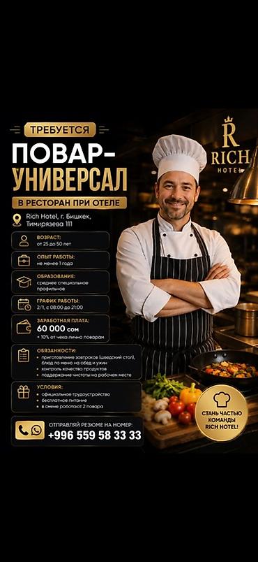Вакансии: Вакансии в Rich Hotel (г. Бишкек, ул. Тимирязева, 111) 1) Специалист — 2