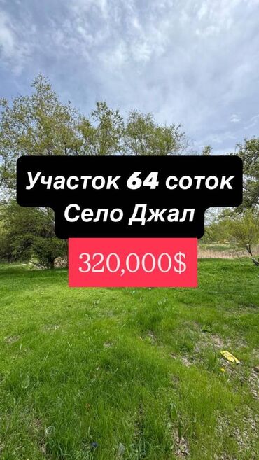 земельная доля: 64 соток, Для строительства, Тех паспорт, Договор купли-продажи, Красная книга