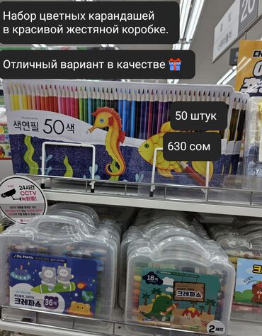 мука 50 кг цена бишкек: Цветные карандаши набор Южная Корея В наборе 50 шт. Сам набор идёт в