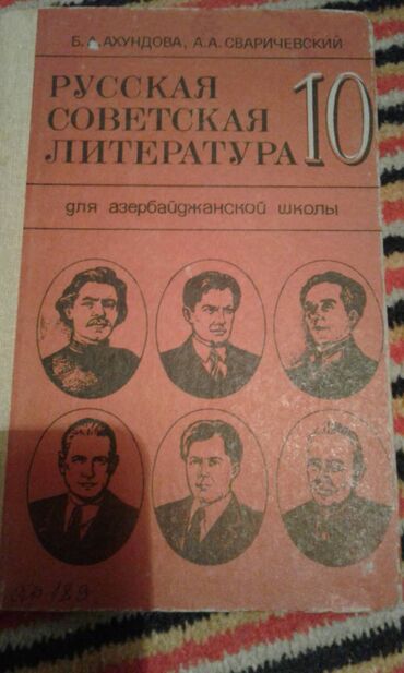 Digər kitablar və jurnallar: Разные книги: Учебное пособие по русскому языку и литературе. Одна — 7