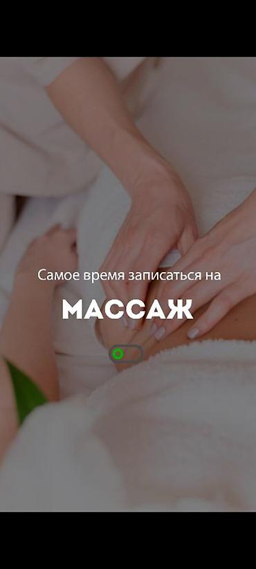 Массаж: Массаж — 15